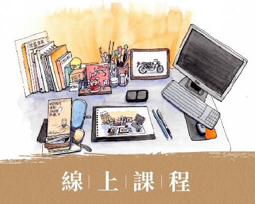 線上課程 Online courses