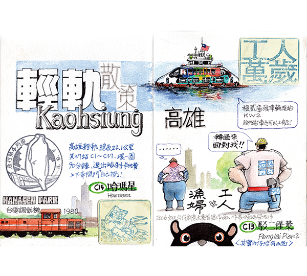 旅繪高雄輕軌散策