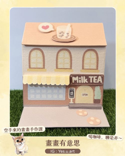 週三下午2:00~3:30 【立體水彩屋】立體房屋插畫水彩課