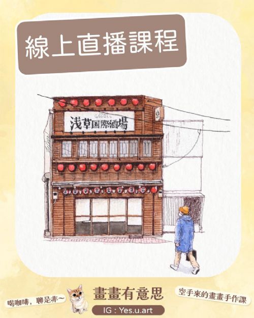 東京旅繪Tokyo travel sketch