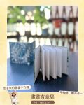 週五 下午3:30~5:00 【手工書】製作迷你和紙手工書